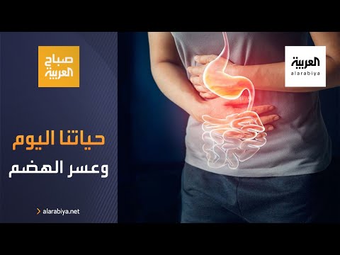 تعرَّف على علاقة نمط الحياة العصري وعسر الهضم