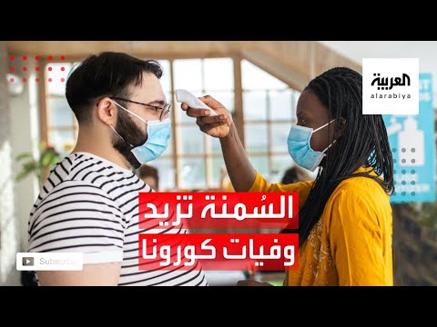 شاهد السمنة تزيد فرص وفاة مصابي كورونا