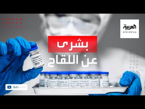 بشرى عن لقاح فايزر احتمال جاهزيته نهاية العام