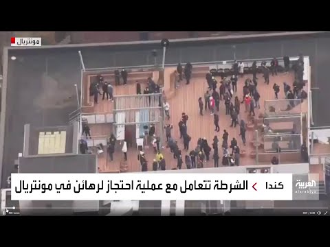 صور لموظفين محتجزين على سطح المبنى الذي يتم فيه احتجاز رهائن في كندا